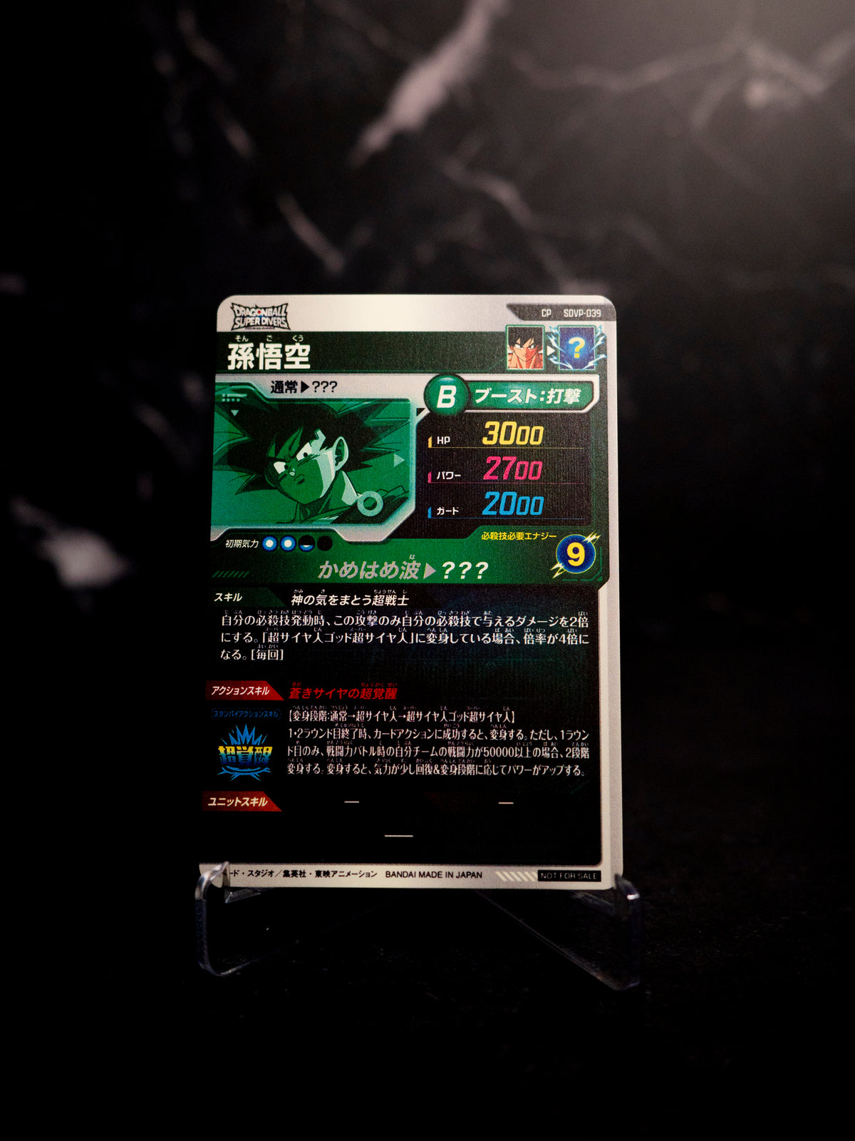 Son Goku DBVP-039
