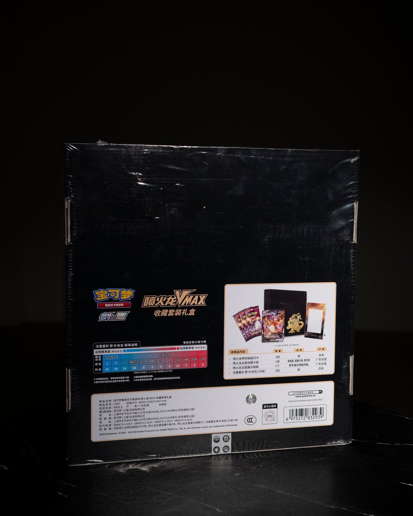 Charizard VMAX Collection Box (CH)