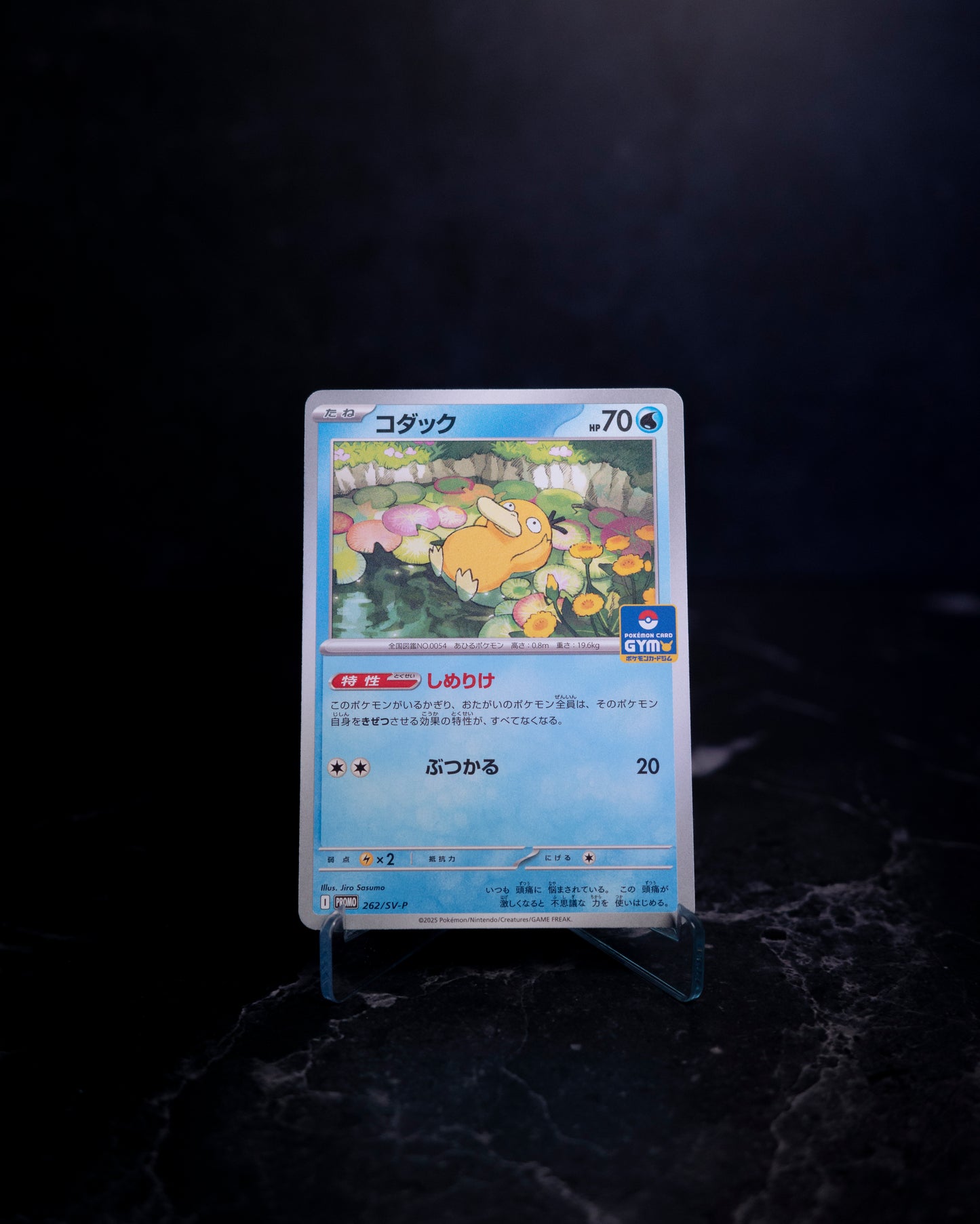 Psyduck 262/SV-P (JAP)