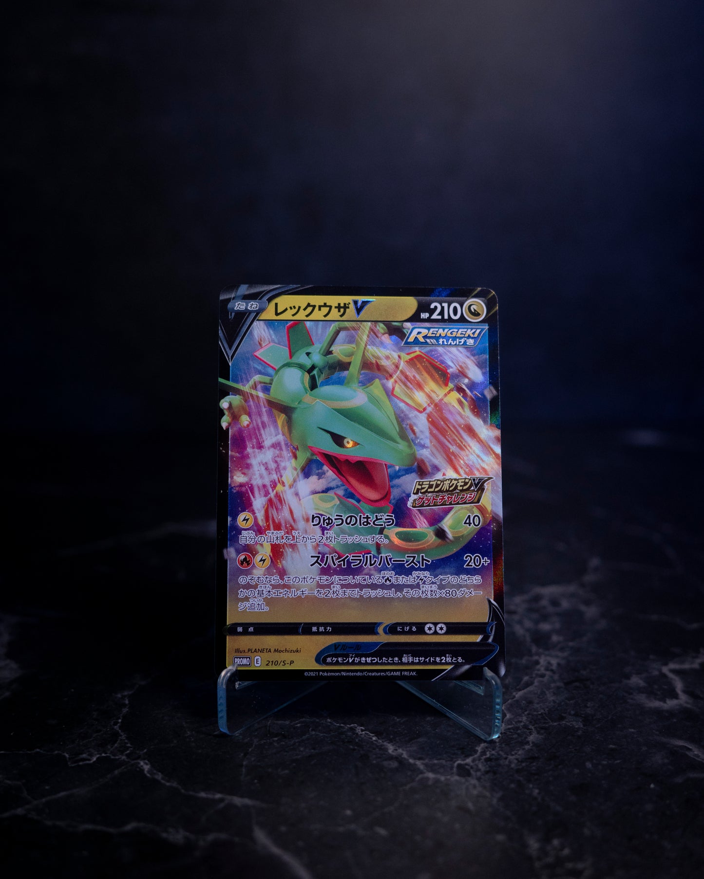 Rayquaza V 210/S-P (JAP)