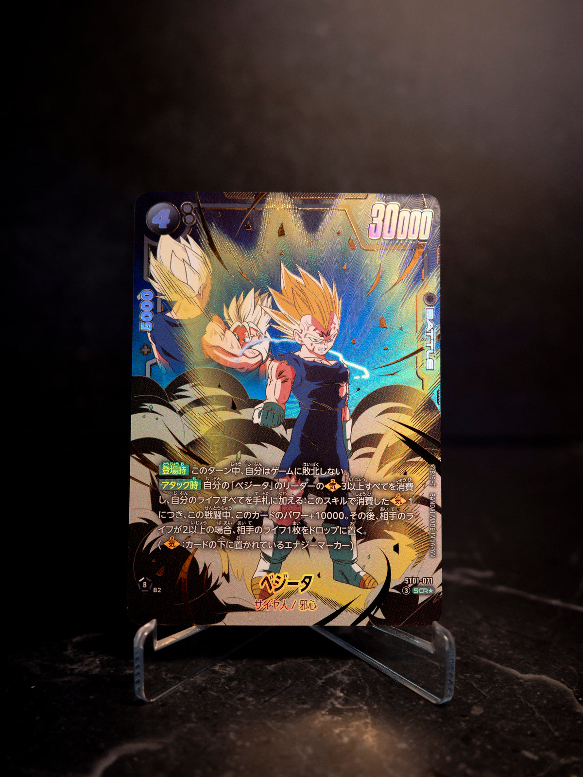Vegeta ST01-071 [JAP]