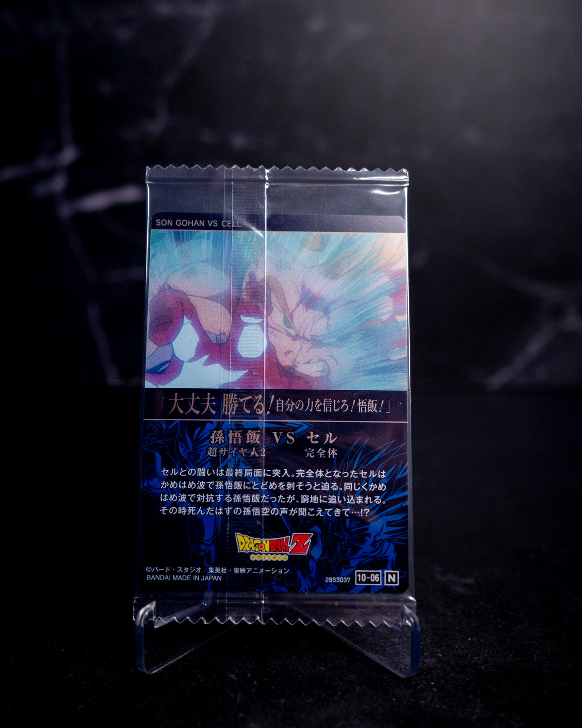 Son Gohan vs Cell 10-06 N [SEALED]