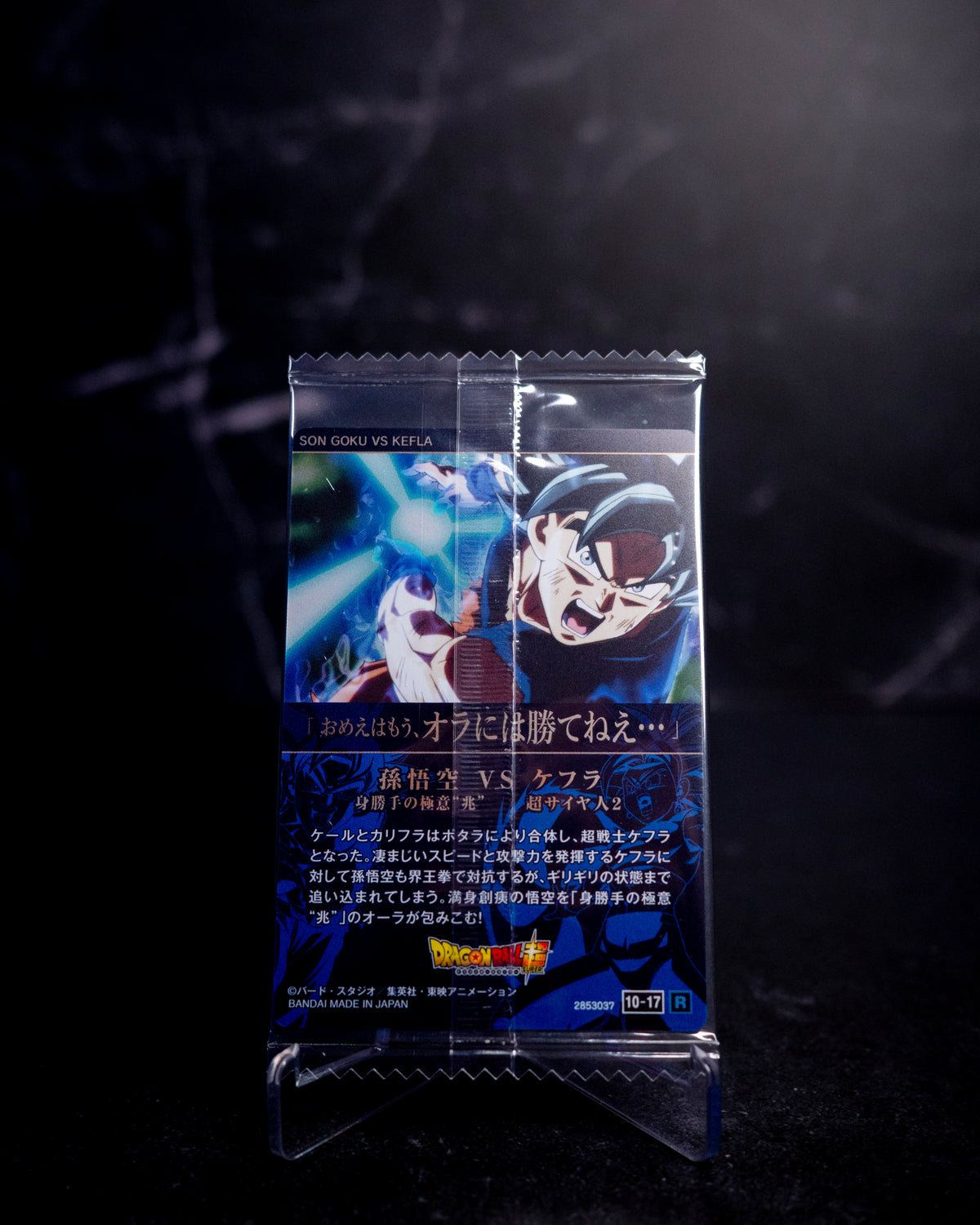 Son Goku vs Kefla 10-17 R [SEALED]