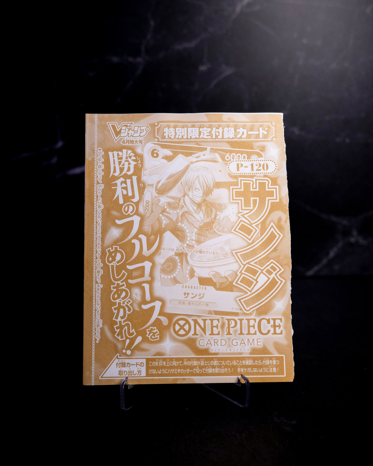 Sanji P-120 [SEALED]